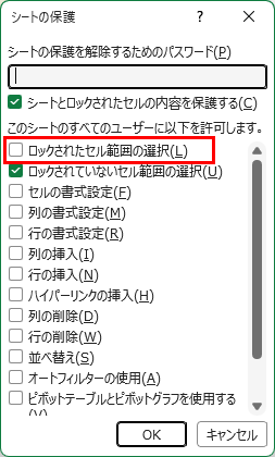 保護セルにアクティブセルを置かない