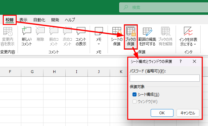 ブックの保護 - シートの構成