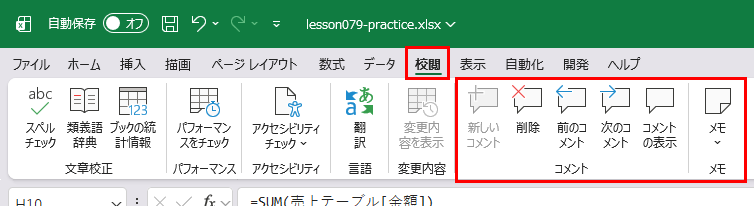校閲タブ