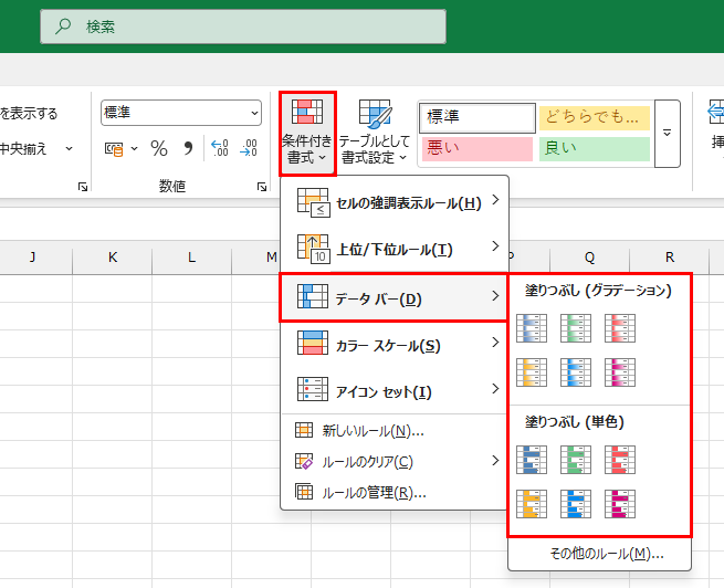 ホームタブ内の条件付き書式