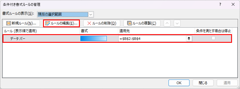 ルールの編集