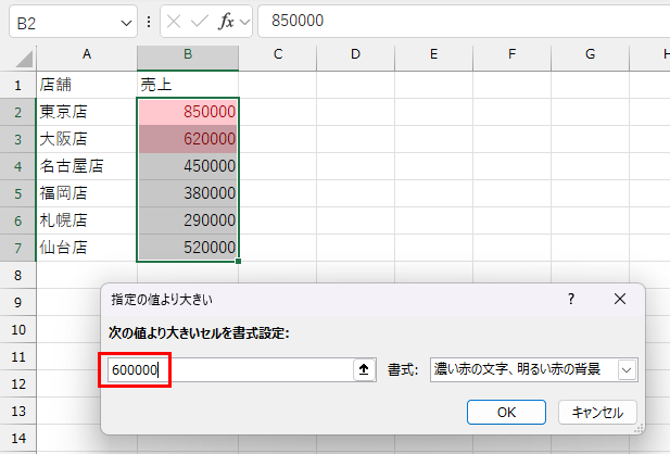 60万円超のセルを色付け