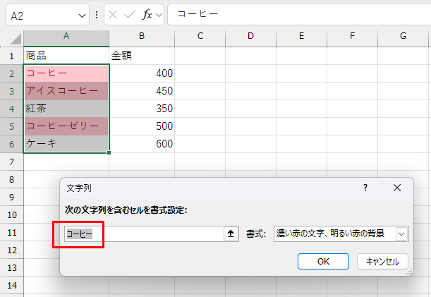 文字列を含むで強調