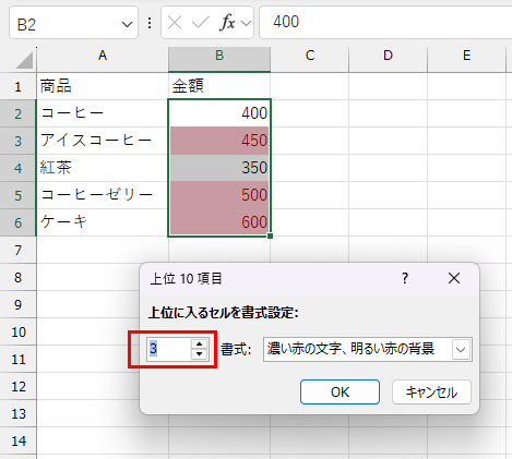 上位3項目を強調