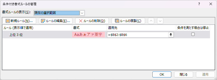 ルールの管理