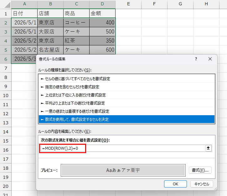 ゼブラストライプ