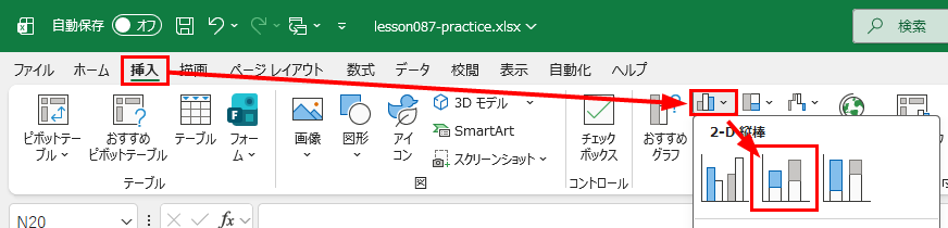 積み上げ棒グラフの挿入