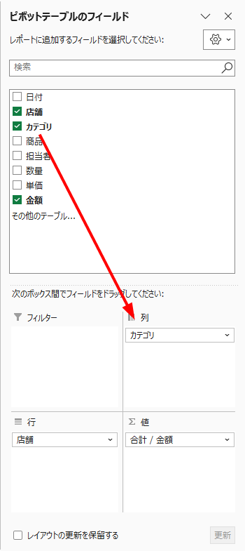 列エリアにカテゴリを追加