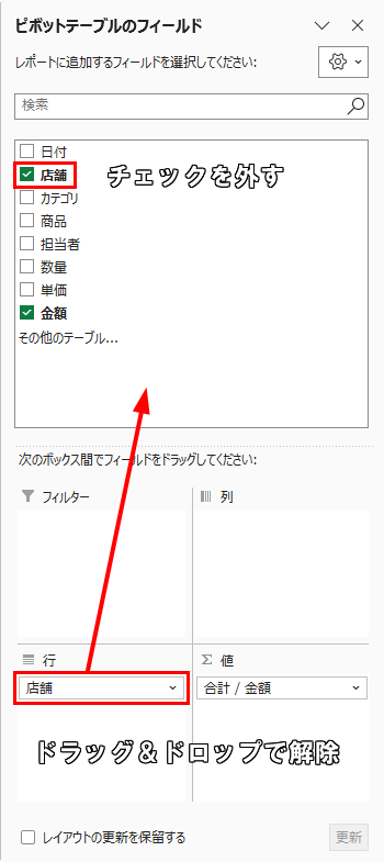 外し方は2通り