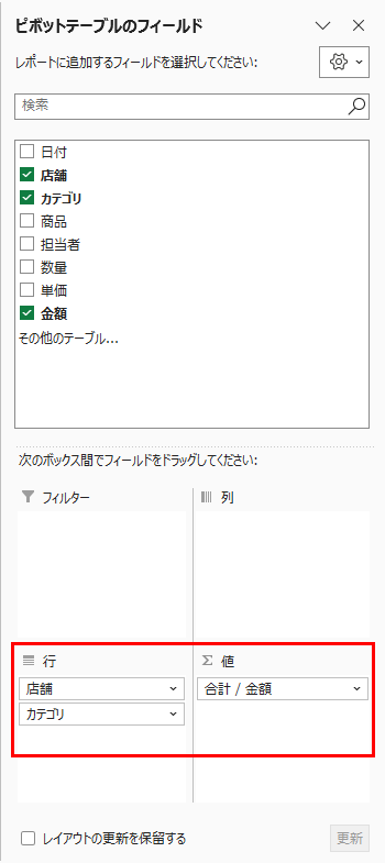 ピボットテーブルの設定