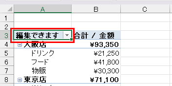 ラベルは名前を更新できる