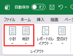 小計と総計の設定