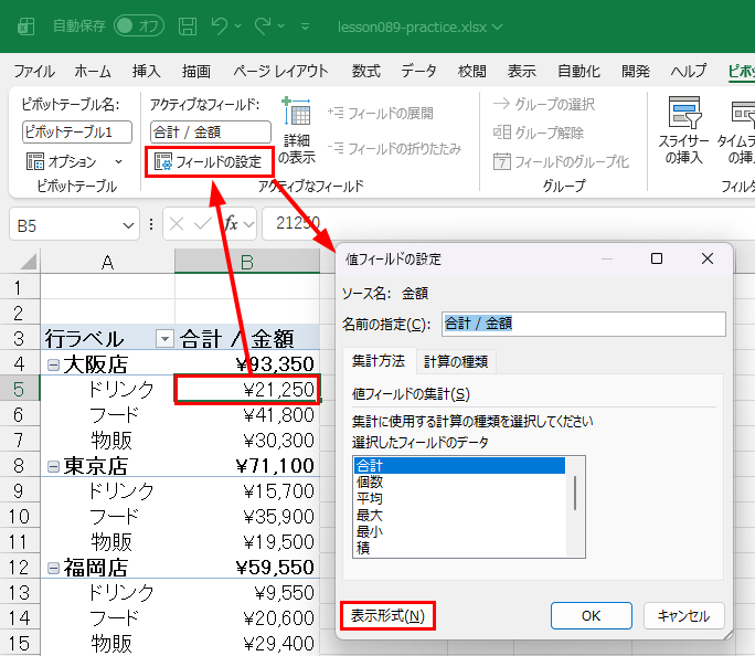 表示形式の設定