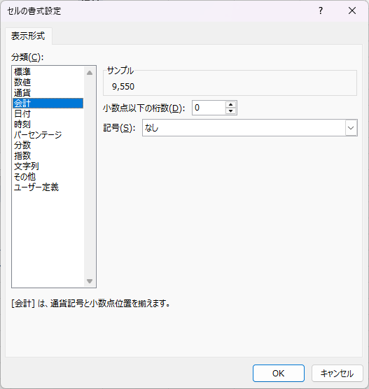 セルの書式設定