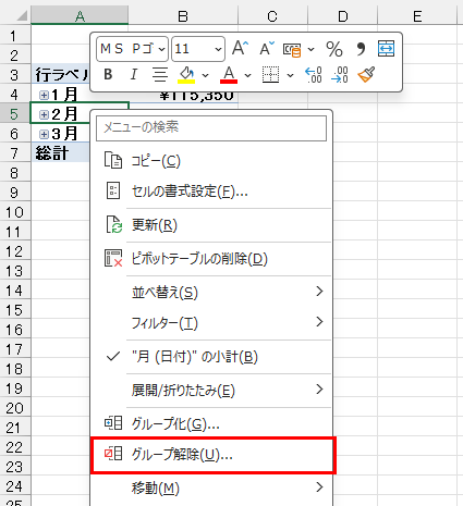 日付セルを右クリック