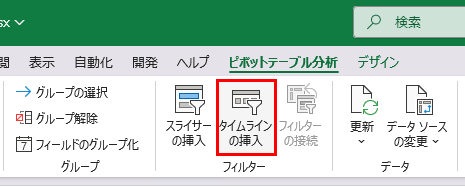 タイムラインの挿入