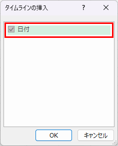 日付にチェック