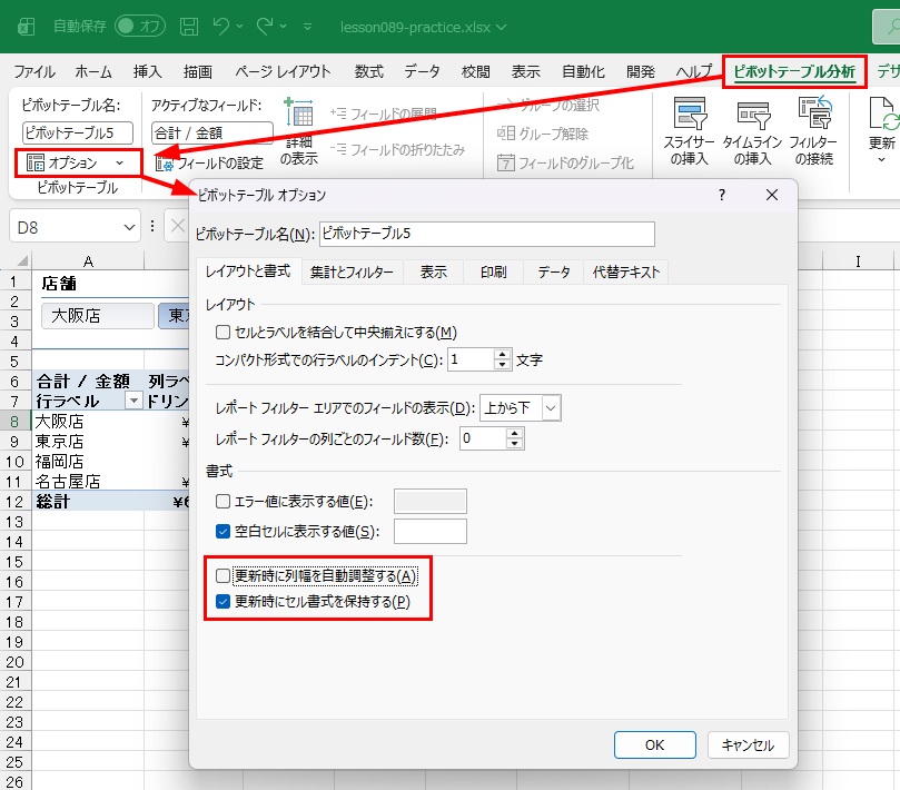 更新時に列幅を自動調整しない設定