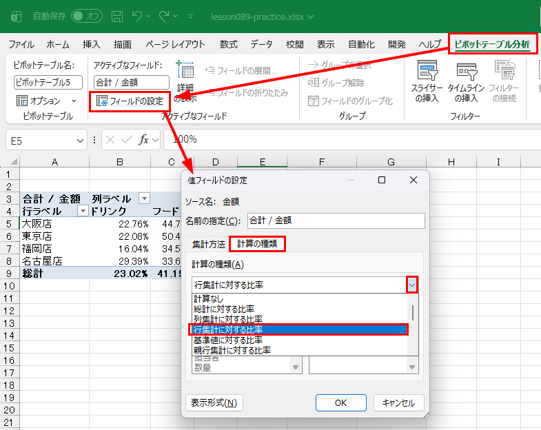 行集計に対する比率