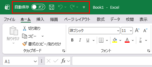 クイックアクセスツールバー