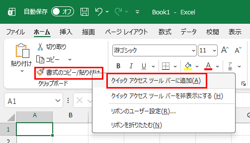 リボンより直接追加