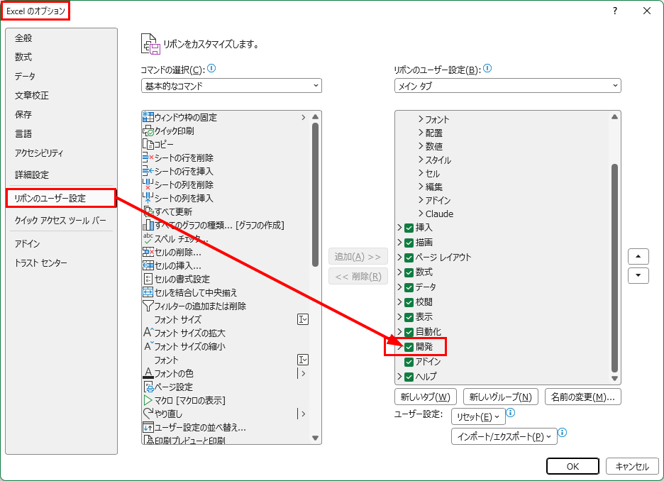 開発タブを表示する