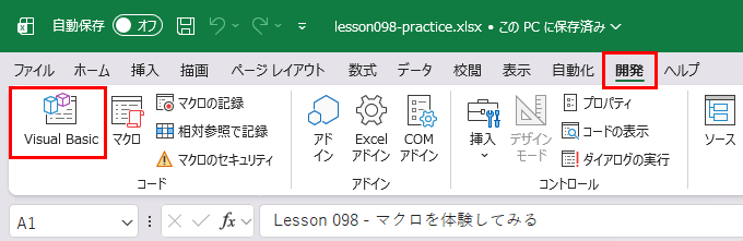 開発タブのVisual Basicボタン