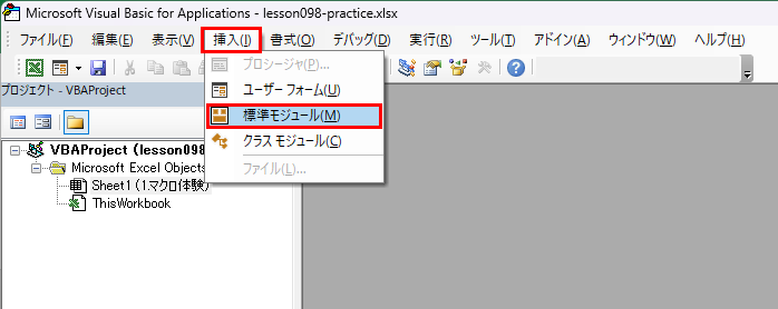 標準モジュールを挿入