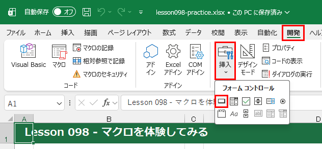 ボタンを配置してマクロを紐付け