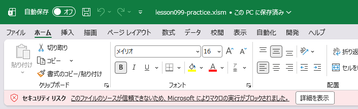 警告バー