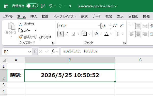 時計マクロの完成イメージ